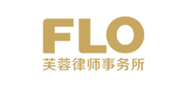 芙蓉律师事务所